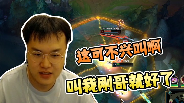 刚爹可不兴叫呀，叫我刚哥就好了