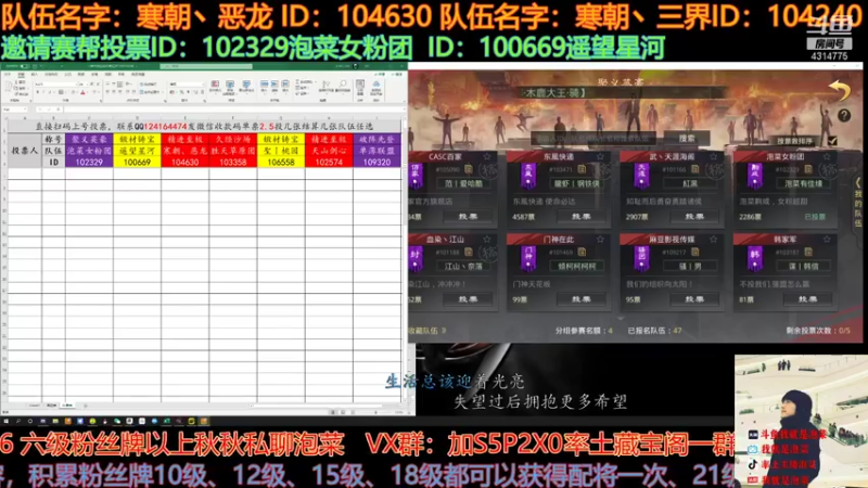 【2021-09-18 13点场】我就是泡菜：直播间上号直接投票，大家速度来呀