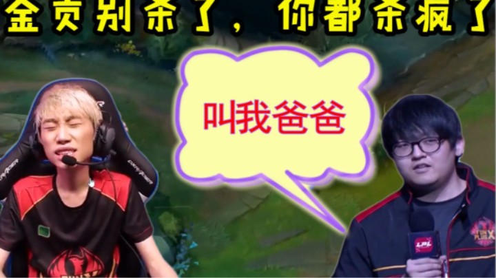 金咕咕和金贡的致命配音,hahaha真的笑死了。