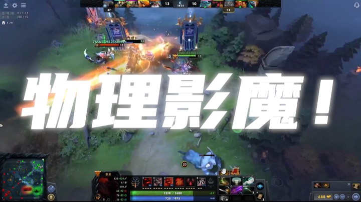 物理影魔