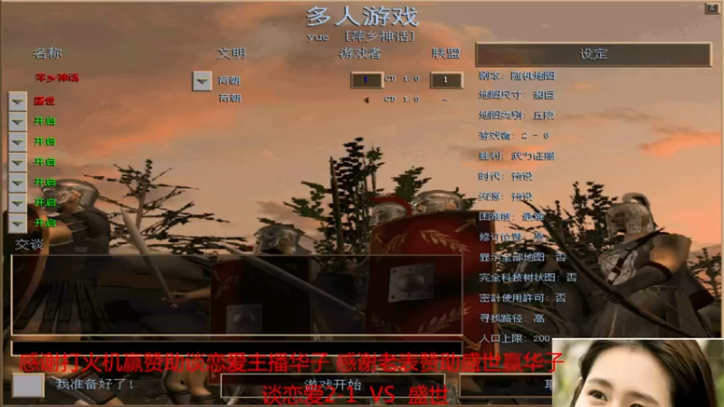【2021-09-17 10点场】参谋神话：萍乡罗马协会的直播间 萍乡罗马巅峰3打
