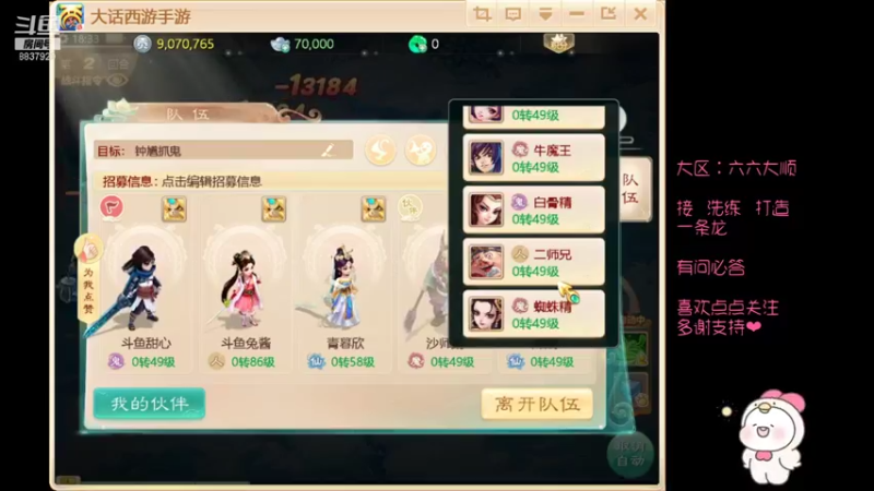 【2021-09-18 18点场】甜心兔酱：游戏：大话西游手游
