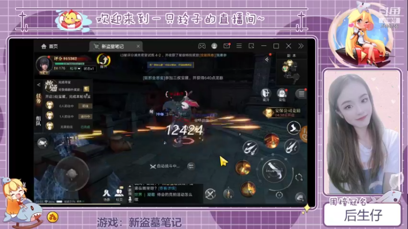 【2021-09-18 20点场】铃子是玲子吖：游戏：新盗墓笔记