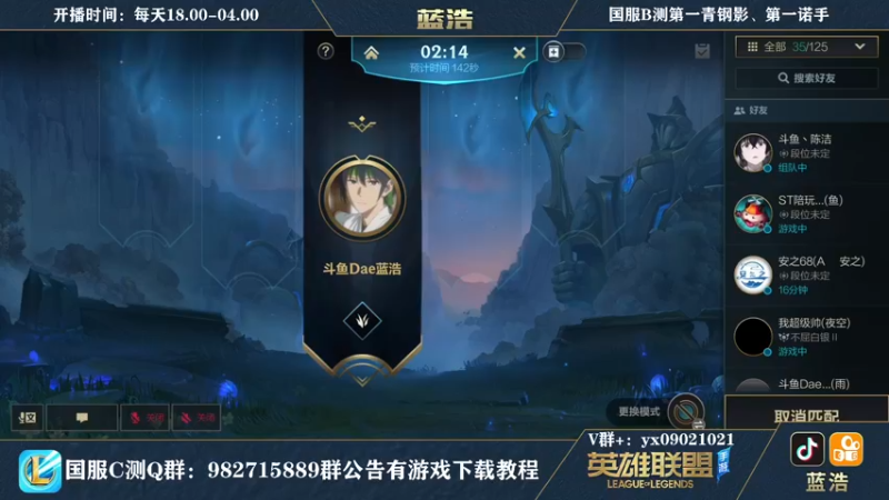 【2021-09-16 04点场】Dae蓝浩：国服C测开始问题解答