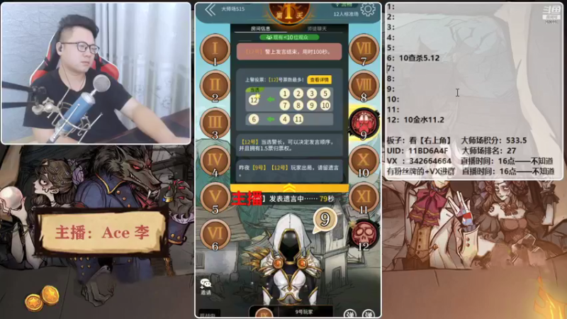 【2021-09-14 20点场】Ace丶老李：【官狼】征战大师场