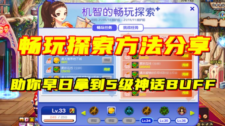 DNF：机智的畅玩探索快速升级方法，助你早日拿到5级神话BUFF！