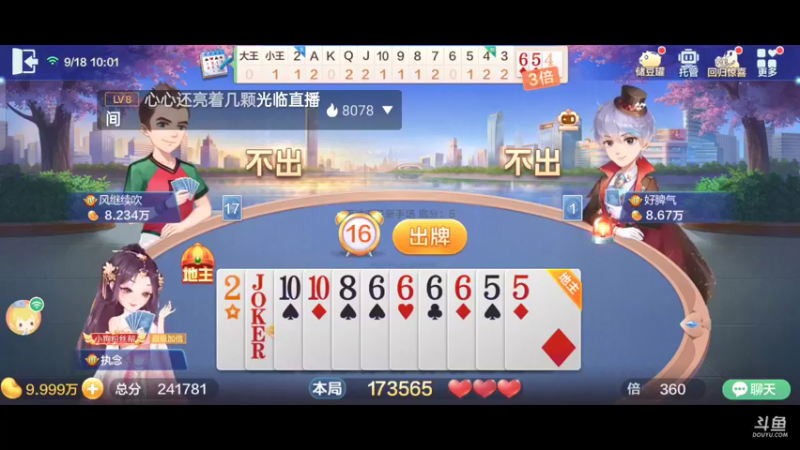 【2021-09-18 10点场】1671701丶斗神主播187：【斗神主播第一人】有斗神了，天地癞子搞起