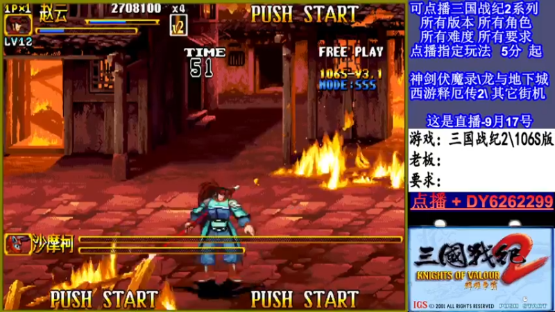 【2021-09-17 18点场】黑岩礁的直播间：三国战纪2多届冠军