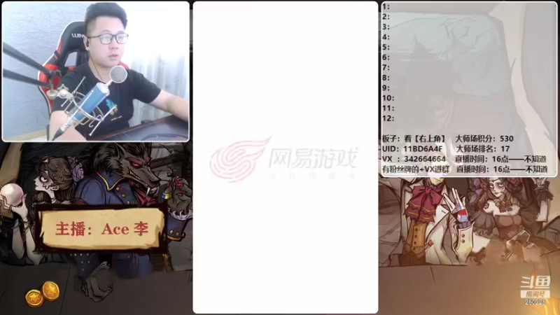 【2021-09-17 16点场】Ace丶老李：【官狼】征战大师场