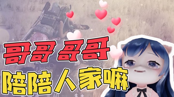 不就是撒个娇嘛~