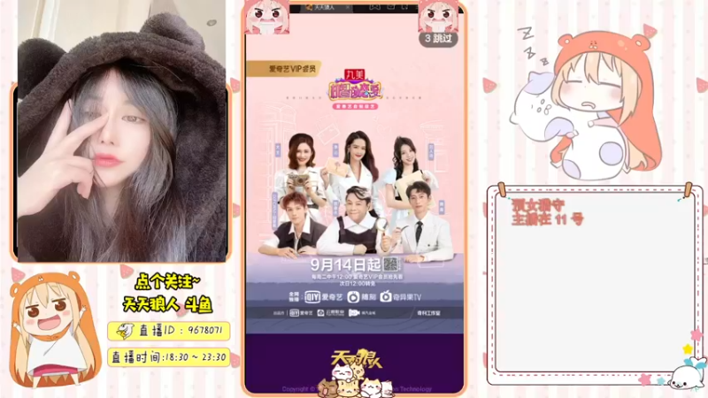 【2021-09-16 18点场】邪恶琪露诺：#天天狼人#邪恶琪露诺的直播间
