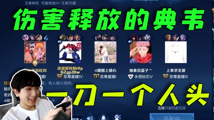 伤害全部释放的典韦，真就一刀一个！