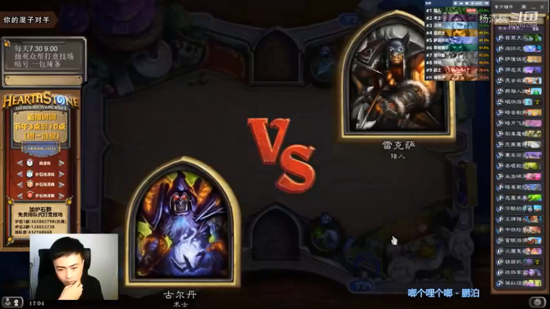 炉石杨清枫每日 ZY-481 竞技场术士 罗姆完美压制猎人