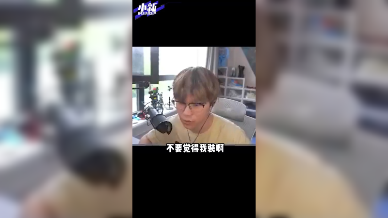 没实力叫装X 有实力才叫装