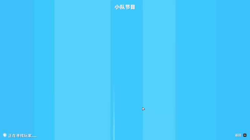 【2021-09-17 20点场】兢兢业业李二白：糖豆人局！