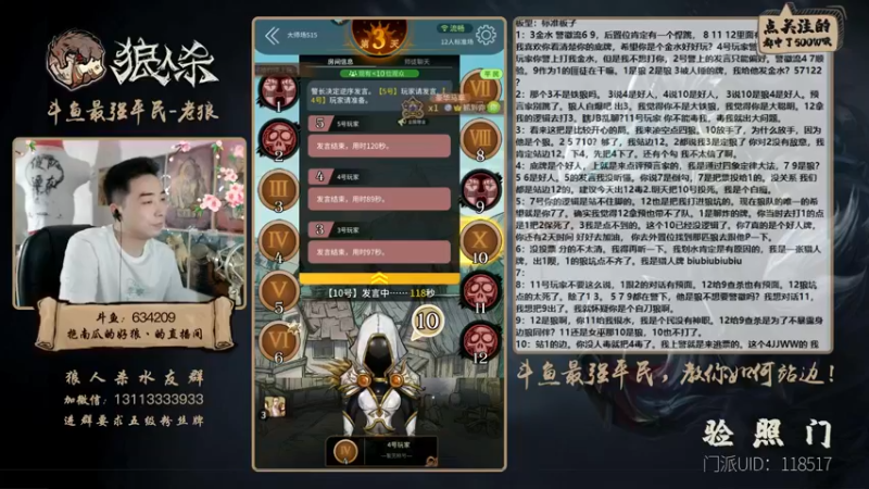 【2021-09-17 17点场】EA丶老狼：#官方狼人杀#最强平民教你如何站边！