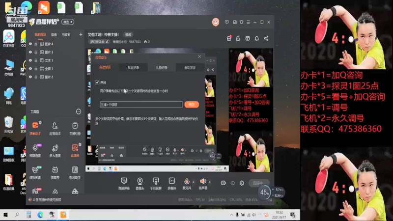 【2021-09-17 18点场】懒懒的小欣：笑傲江湖！神兽主播！
