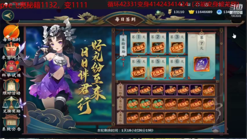 【2021-09-18 10点场】亦然xing：打打太虚刷龙晶，啊亮究极毕业