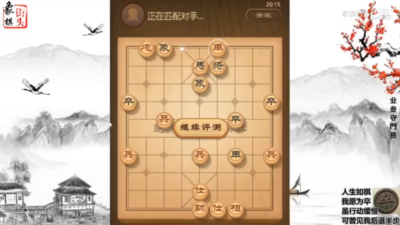 哦嚯，拔网线？象棋实战讲解