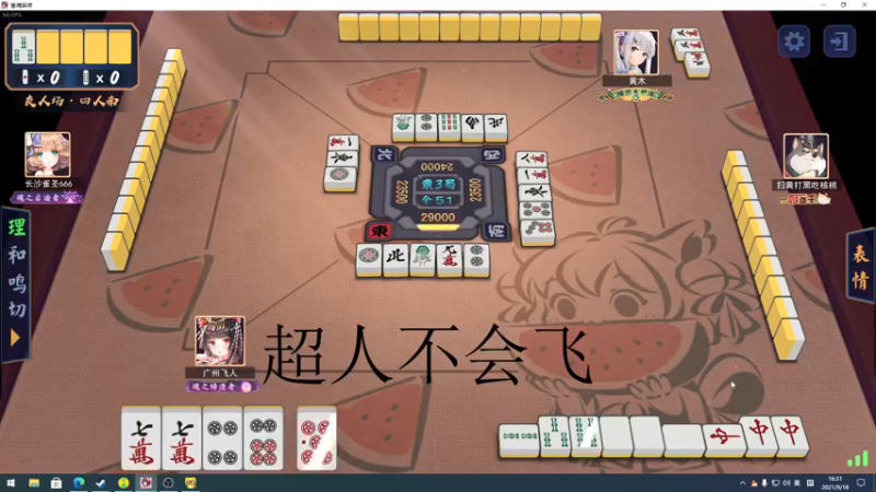 【2021-09-18 16点场】sakira丶hao：冲个分~~~