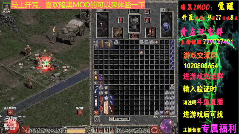 【2021-09-18 03点场】海滨快乐鱼：暗黑2MOD1.13C改版：觉醒