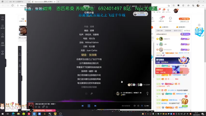 【2021-09-18 21点场】Npccccccccccccc：金色传说的直播间