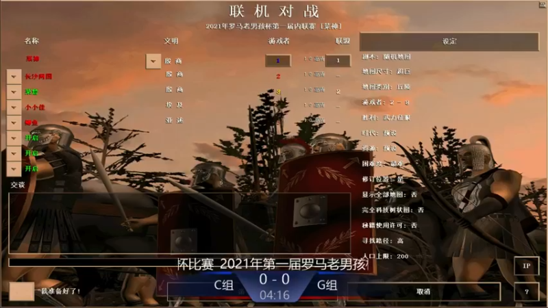 C组-小小佳+大菜+长沙啊国 0：3 G组-瑜+詹木辉+清晨风