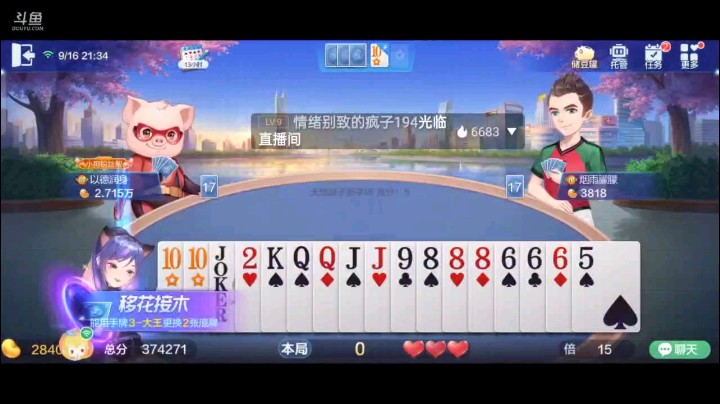 0916特辑，这牌打的太惊险了，下家又是对子又是三带送我，然后不要的话我想到了5到9顺子被炸，五个6反击，虽然上家炸了，但你没桥了，传不了了