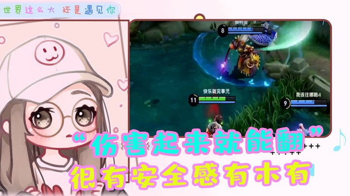 我说这把能翻盘吧！这就是实力