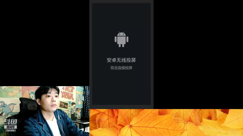 【2021-09-13 23点场】冷印秋：来混个面熟