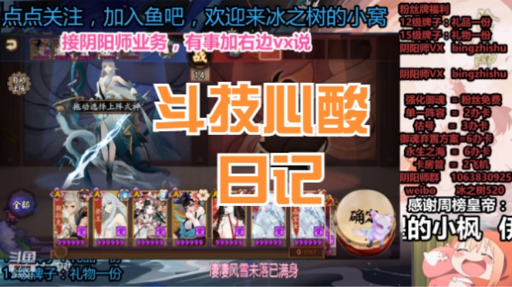 【阴阳师】斗技挨打心酸记