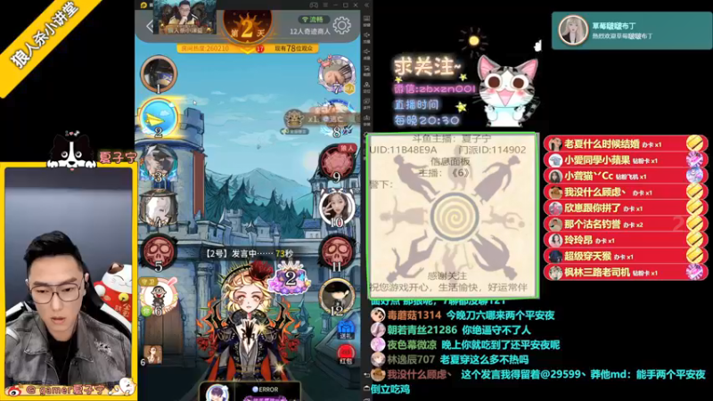 【2021-09-17 22点场】夏子宁：《狼人杀小讲堂 》十年老油条