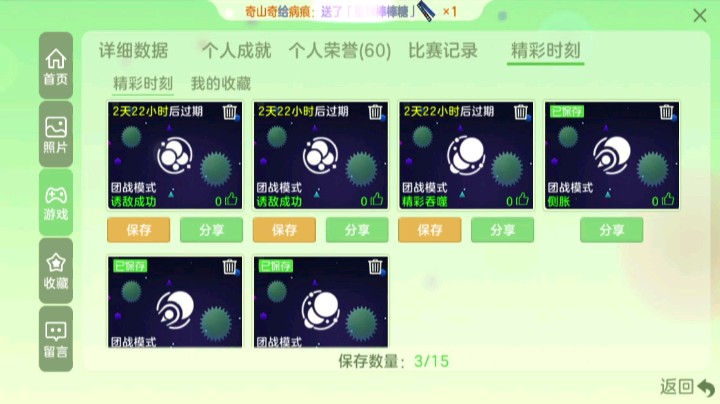 精彩骗球！