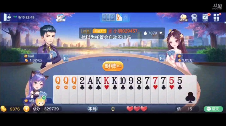 0916特辑，这牌起手还不错，叫一叫试试看，结果底里有大王，而且这癞子又多了仨，顺子也没像预想的一样非得到A，那样太浪费癞子了