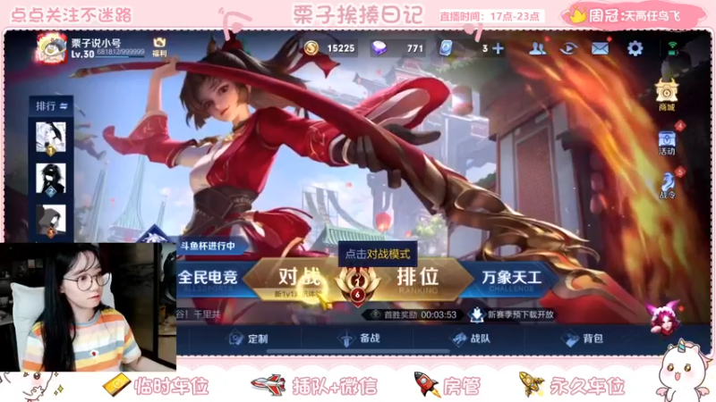 【2021-09-18 21点场】栗子说：【栗子说】上分不，我驼你啊