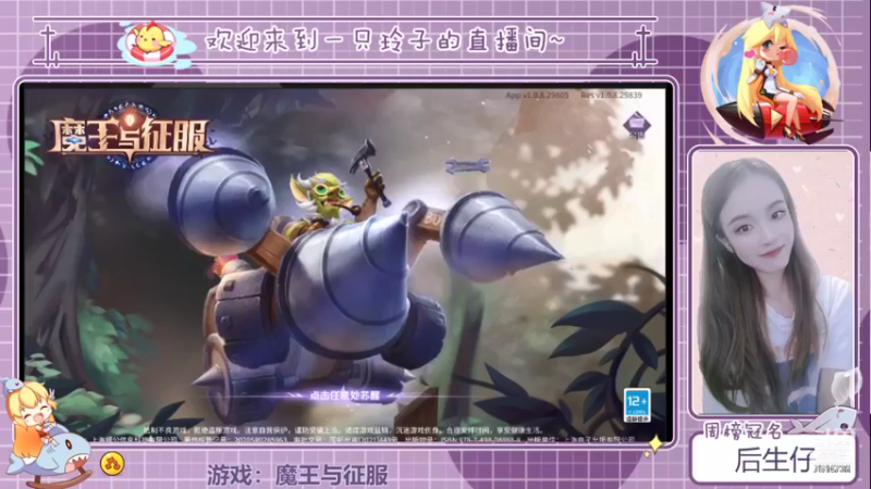 【2021-09-18 21点场】铃子是玲子吖：游戏：魔王与征服