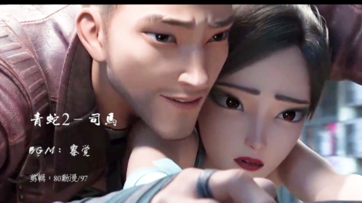 司马大人和小青的故事