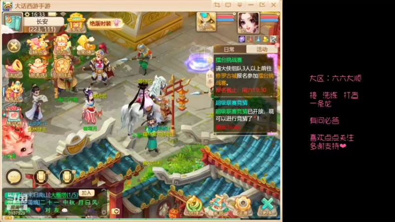 【2021-09-18 16点场】甜心兔酱：游戏：大话西游手游