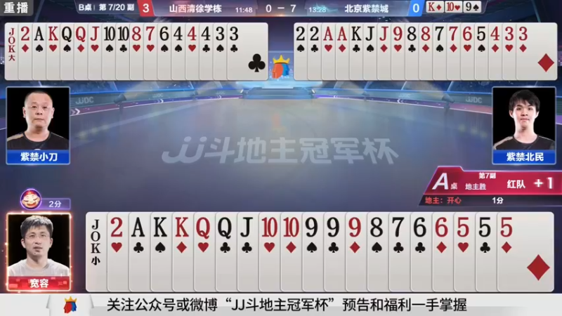 【2021-09-18 11点场】JJ斗地主官方：900万巨奖！斗地主秋季赛开战
