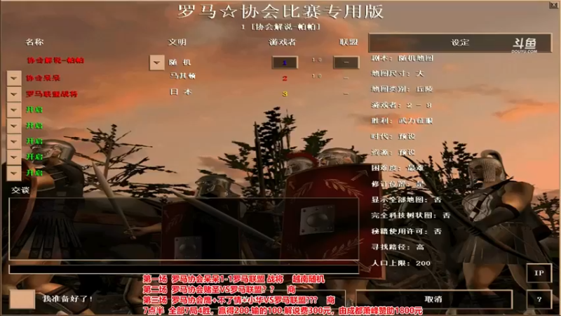 【罗马协会】呆呆 VS 罗马联盟战将