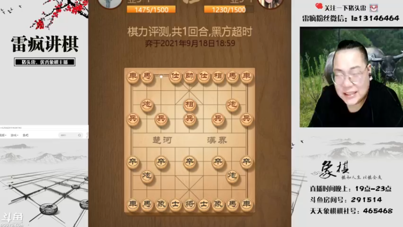 【2021-09-18 19点场】雷疯小叔：雷疯讲棋，斗转星移!