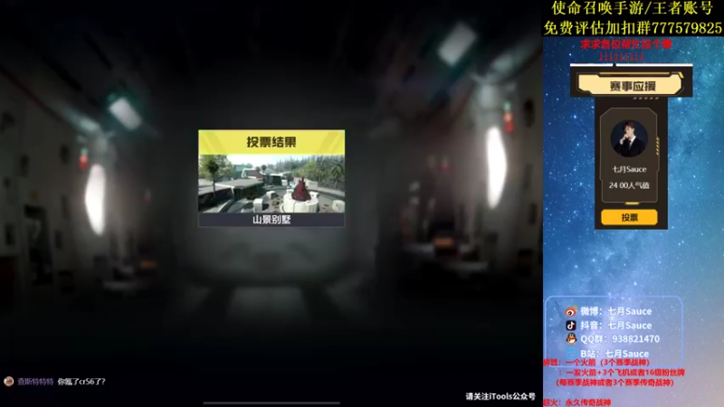 【2021-09-18 00点场】七月Sauce：帮忙投个票~领取200京东卡哦~