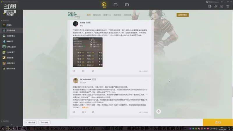 【2021-09-18 08点场】shalou88沙漏哥：河洛 十四天书mod 四周目难度