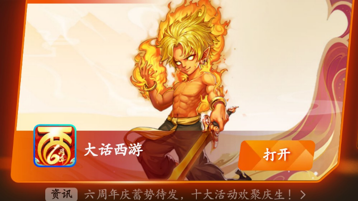大话西游