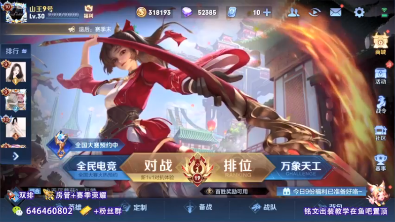 【2021-09-18 08点场】守护丶遇见美好：村服射手   简简单单上个荣耀
