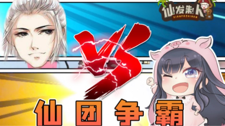 仙某某VS一条小团团之拉灯笼比赛！