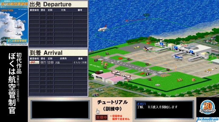 我是航空管制官1 初级Stage1 宫崎空港