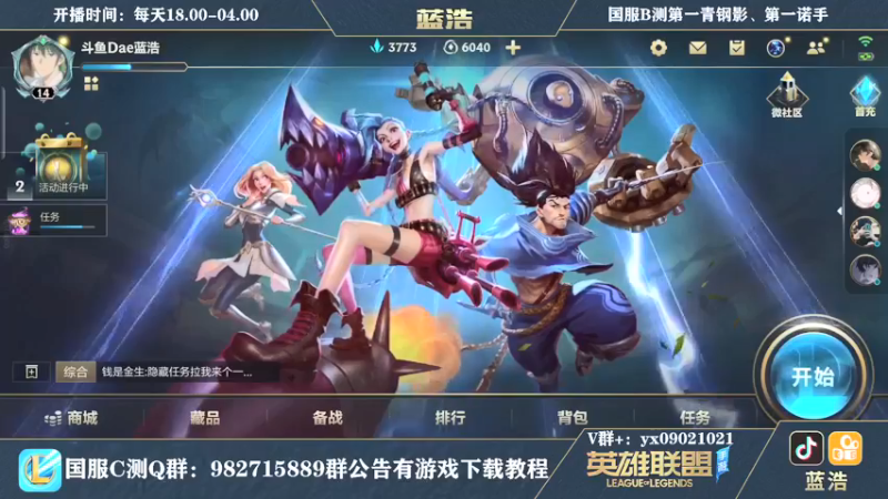 【2021-09-17 23点场】Dae蓝浩：国服C测任何问题解答