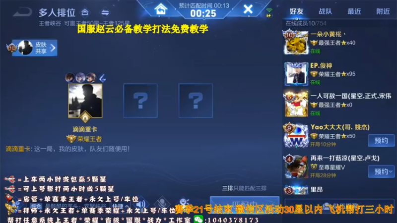 【2021-09-18 12点场】天涯yy丶：三国服赵云教学打法 学废了吗