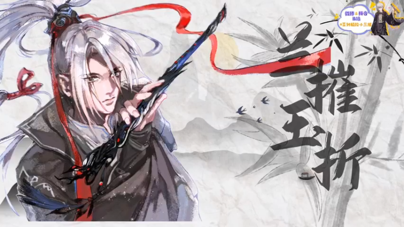 【2021-09-17 16点场】菜到极致小兰摧：【兰摧玉折】努力打工！避免破产